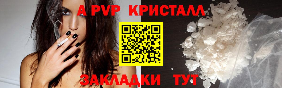 A PVP кристаллы  Вход с VPN  Alfa_PVP кристаллы  Новокузнецк  Alpha PVP  Альфа ПВП кристаллы 