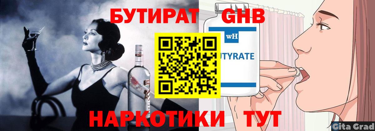 Бутират вода  Вход с VPN  Новокузнецк 