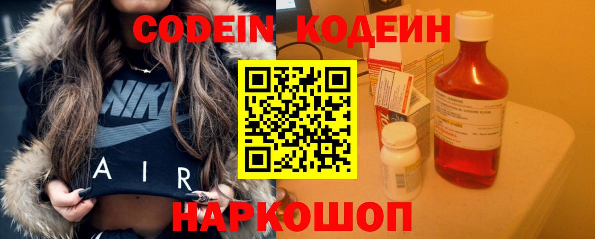 Новокузнецк  Кодеин напиток Lean (лин)  Вход с VPN 