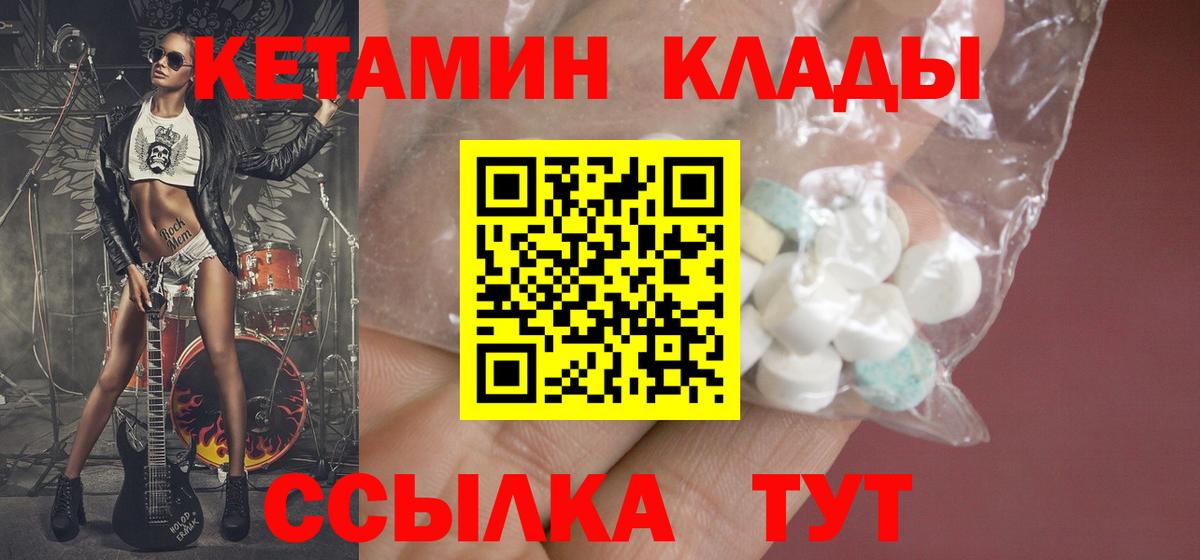 Новокузнецк  КЕТАМИН VHQ  Вход с VPN 