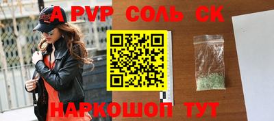 альфа пвп Вышний Волочёк