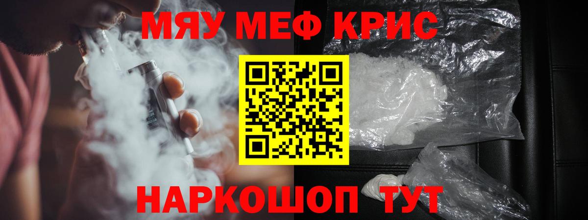 Меф мяу мяу мука Новокузнецк