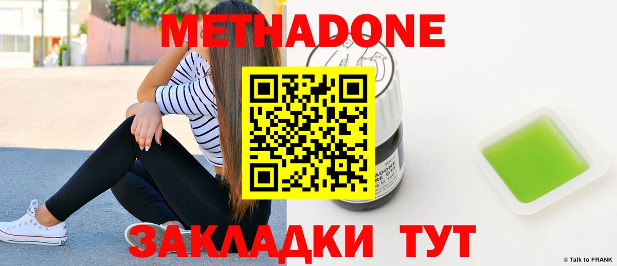 Новокузнецк  МЕТАДОН мёд  Вход с VPN  МЕТАДОН methadone 