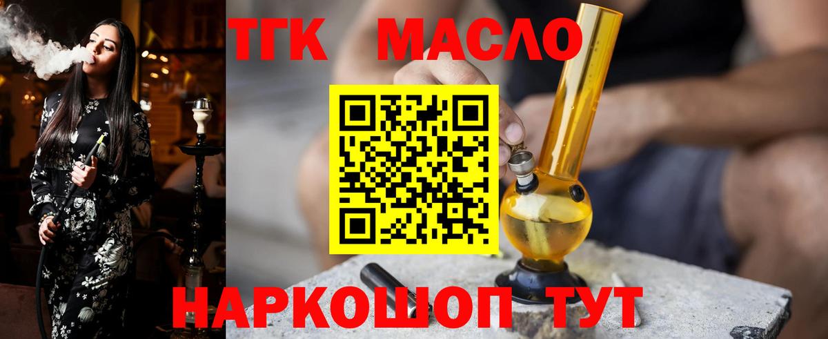 Дистиллят ТГК вейп с тгк  Дистиллят ТГК жижа  Новокузнецк  Вход с VPN 